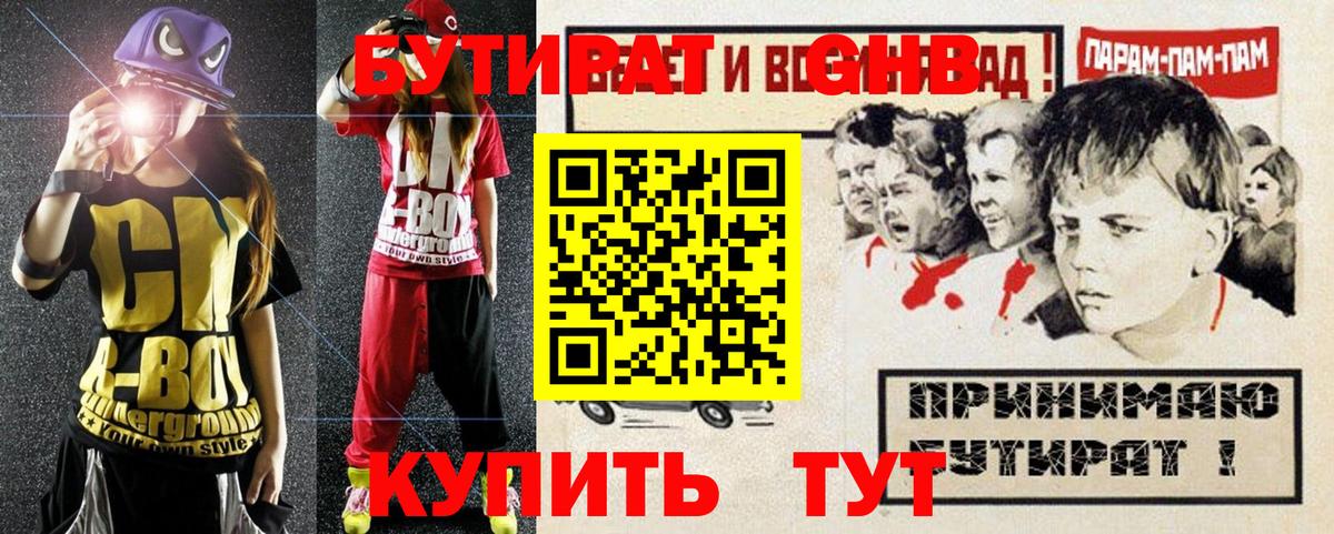 Ухта  БУТИРАТ жидкий экстази  БУТИРАТ  Вход с VPN 