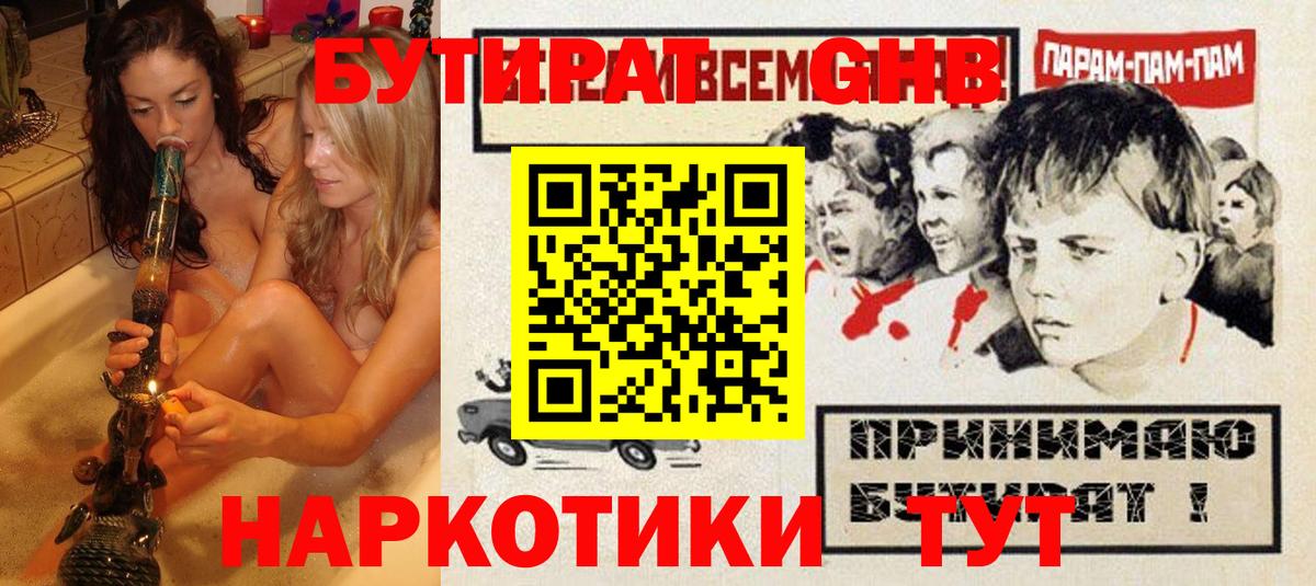 Бутират жидкий экстази Ухта
