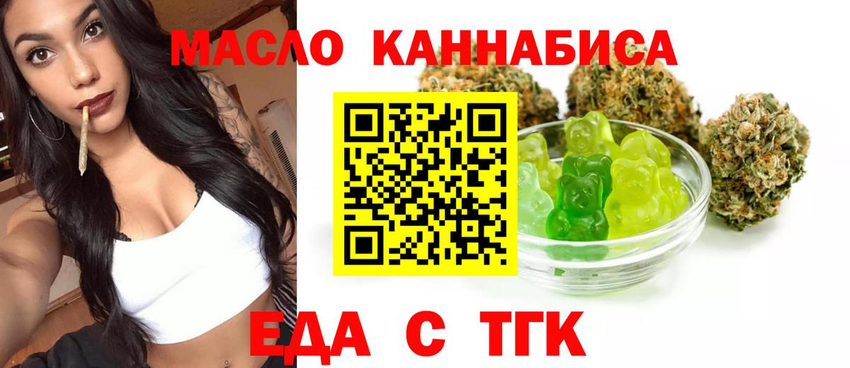 Еда ТГК марихуана  Вход с VPN  Ухта 