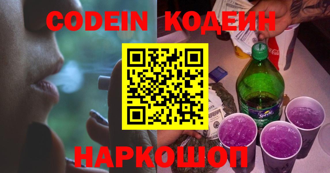 Кодеиновый сироп Lean напиток Lean (лин)  Вход с VPN  Ухта 